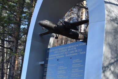 В Тынде открыли мемориал в память о 48 погибших в крушении Ан-24