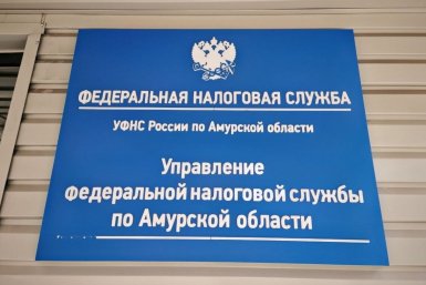 Налоговая может списать деньги со счета: в России изменились правила взыскания долгов Юлия Ожегова, ИА PriamurMedia